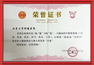 2025年 天使杯复赛百强 胃三_副本.jpg 2025年 天使杯复赛百强 胃三_副本.jpg